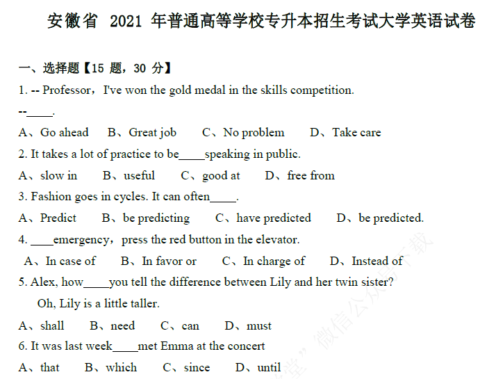 2021年安徽普通专升本大学英语真题及答案