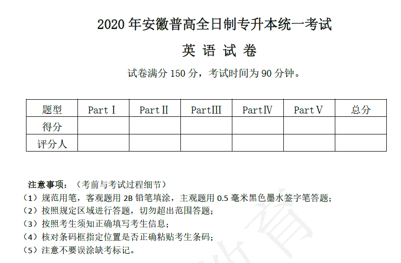 2020年安徽普通专升本大学英语真题及答案